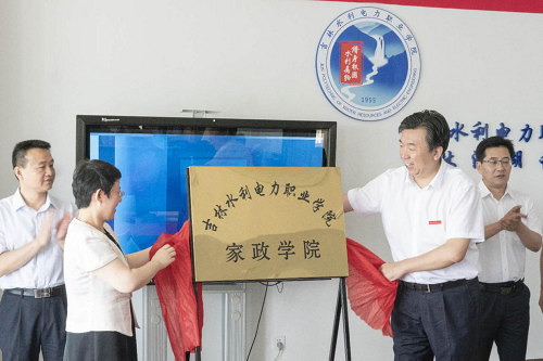 东北首家“家政学院”落户吉林水利电力职业学院
