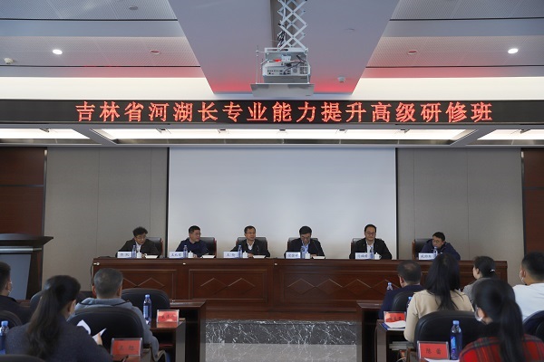 2021吉林省河湖长专业能力提升高级研修班在梅河口市举办