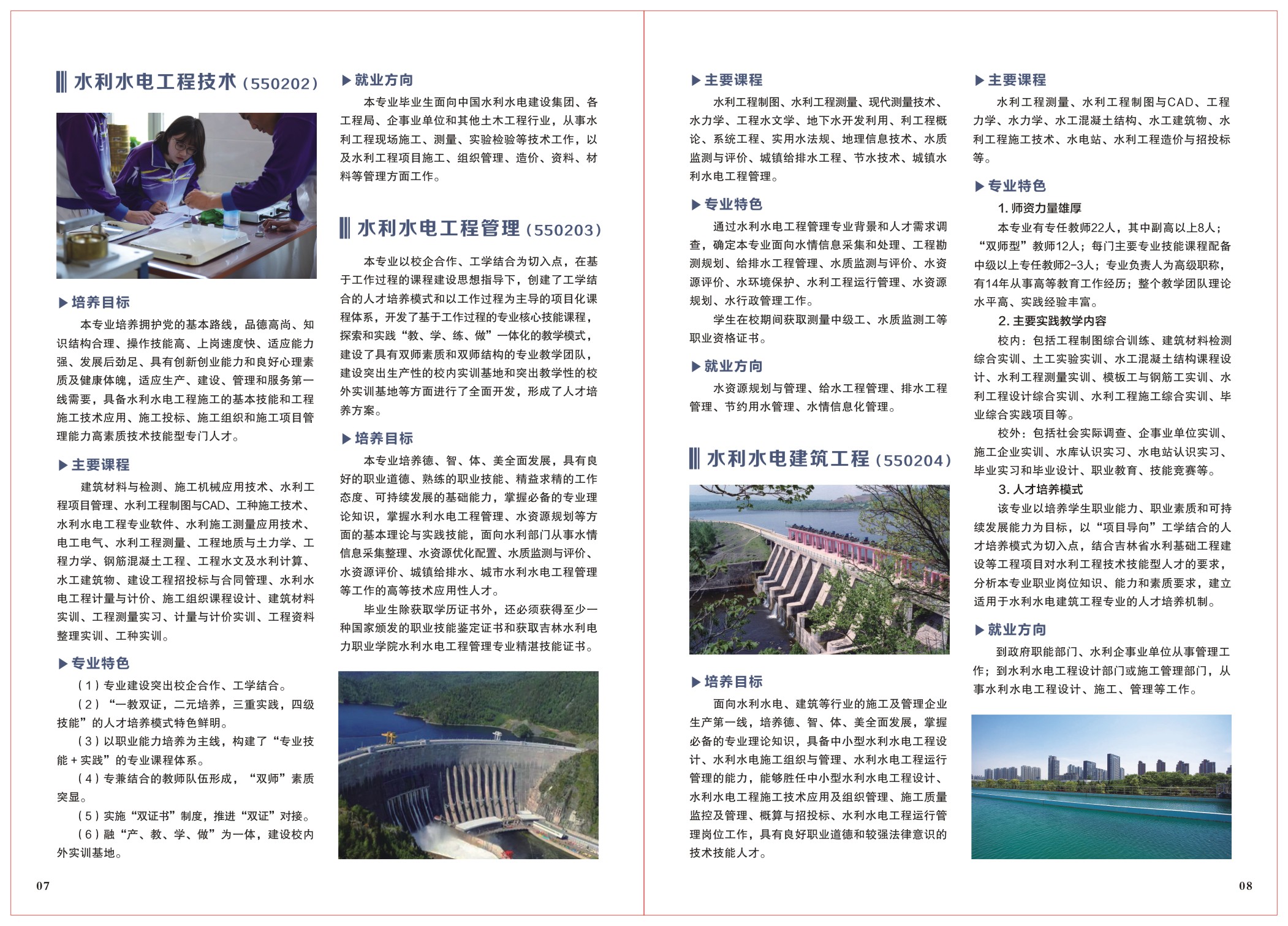 水利工程技术、水利水电工程管理、水利水电建筑工程.jpg