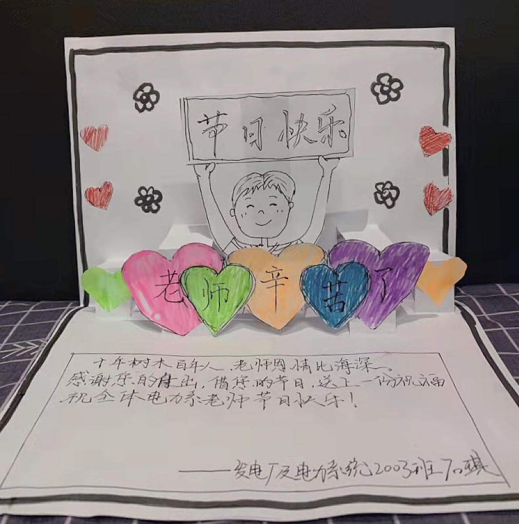 老师辛苦了.jpg 老师辛苦了.jpg